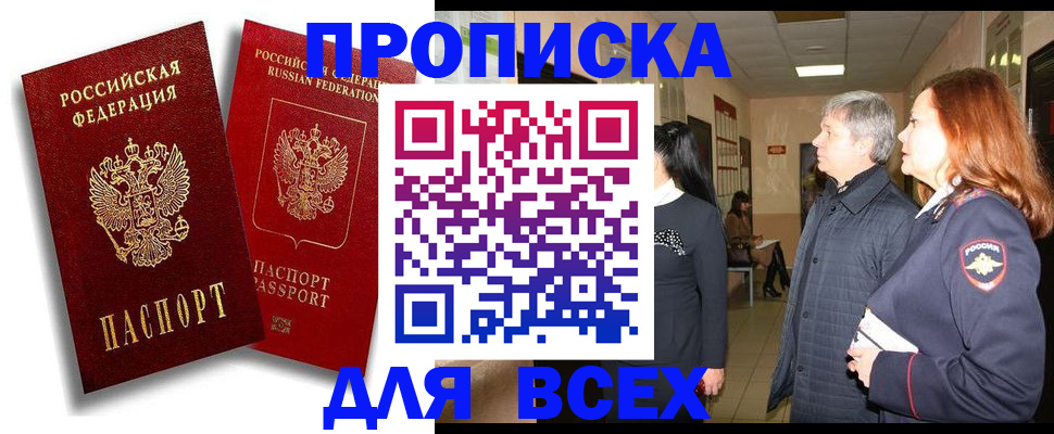 прописка от собственника в Новом Уренгое