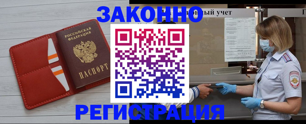 прописка для работы в Новом Уренгое