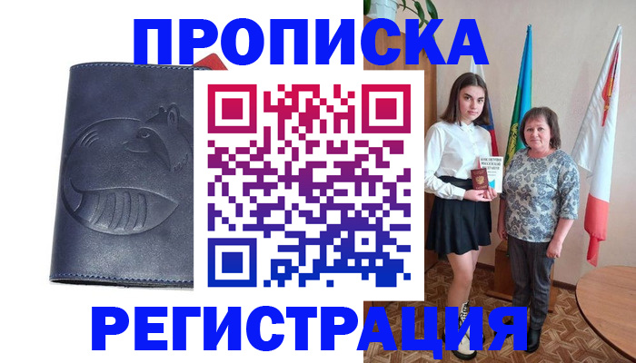 временная регистрация в квартире в Новом Уренгое